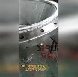 500L筒錐型過(guò)濾洗滌干燥三合一設(shè)備上筒體與下錐體展示